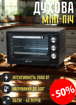 Духова міні-піч купити онлайн, замовити магазин склад