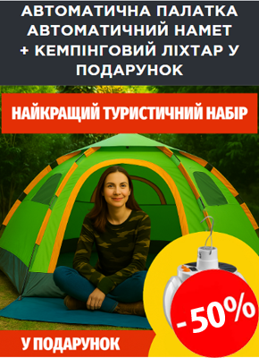 Автоматичний намет - автоматична палатка купити онлайн, магазин склад