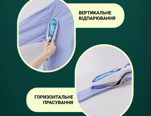 Купити онлайн: Ручна праска-відпарювач