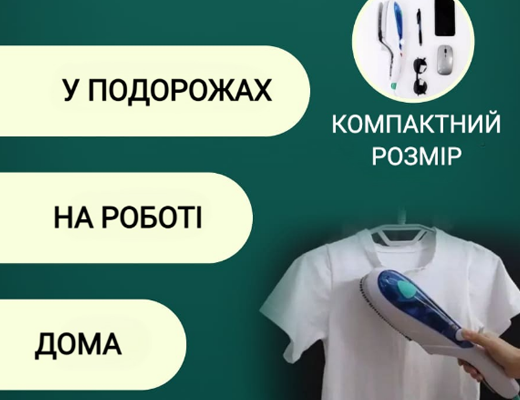 Купити онлайн НОУ-ХАУ: Ручна праска-відпарювач