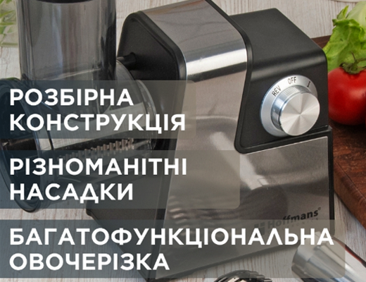 Зробити замовлення: Мясорубка - овочерізка 10 в 1