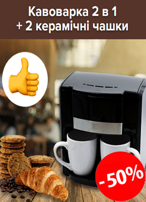 Крапельна кавомашина на 2 чашки купити онлайн, магазин склад