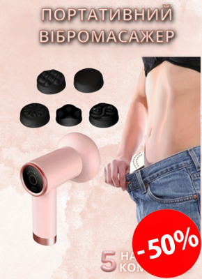 Бездротовий масажер для тіла купити онлайн, магазин склад