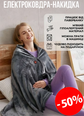 Плед ковдра з підігрівом, трансформер працює від USB