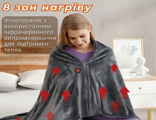 Магазин Склад Купити Онлайн: Плед ковдра з підігрівом, трансформер