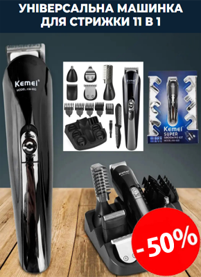 Машинка для стрижки  11 в 1, тример купити онлайн, інтернет магазин