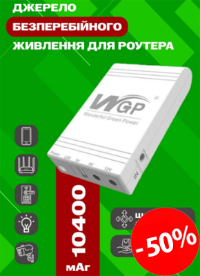 Джерело безперебійного живлення