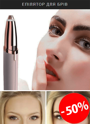 Епілятор - тример для брів купити онлайн, інтернет магазин склад