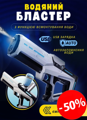 Водяний бластер пістолет купити онлайн, інтернет магазин склад