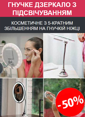 Гнучке дзеркало з підсвічуванням замовити онлайн, інтернет магазин склад