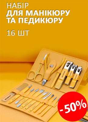 Набір для манікюру і педикюру купити замовити онлайн, інтернет магазин склад