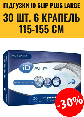 Підгузки iD Slip Plus Large купити онлайн замовити інтернет магазин склад