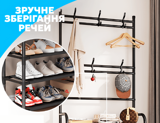 Купити онлайн: Підлогова вішалка для одягу