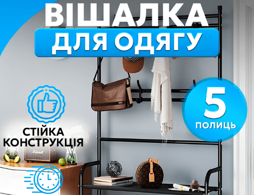 Купити онлайн товари по цінам зі знижкою: Підлогова вішалка для одягу