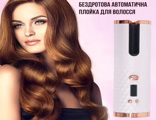 Інтернет Магазин Склад Акція Ціна Знижка: Утюжки, бездротова автоматична плойка