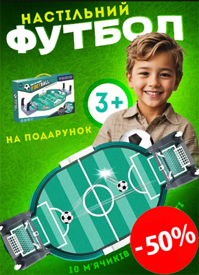 Настільний футбол купити онлайн замовити, інтернет магазин склад