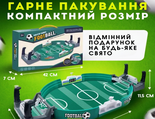 Купити онлайн: Настільний футбол