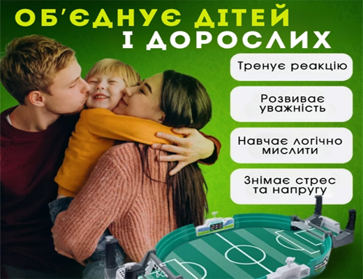 Купити онлайн товари по цінам зі знижкою: Настільний футбол