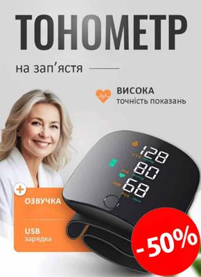 Цифровий тонометр на зап’ястя купити онлайн замовити, інтернет магазин склад