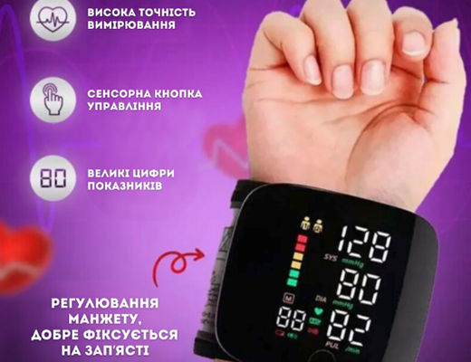 Купити онлайн НОУ-ХАУ: Цифровий тонометр на зап’ястя