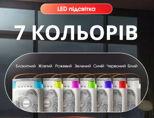 Купити онлайн: Міні кондиціонер - Зволожувач - Вентилятор