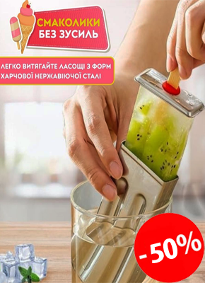 Форми для морозива з нержавіючої сталі купити онлайн замовити, інтернет магазин склад