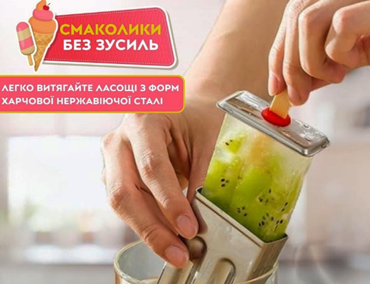 Магазин Склад Купити Онлайн: Форми для морозива з нержавіючої сталі