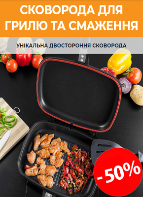 Двостороння сковорода-гриль купити онлайн замовити, інтернет магазин склад