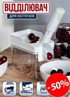 Машинка для видалення кісточок