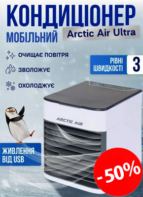 Міні-кондиціонер з USB-живленням купити онлайн замовити, інтернет магазин склад