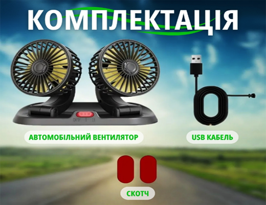 Зробити замовлення: Подвійний автомобільний вентилятор