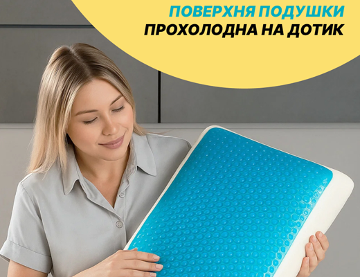 Купити онлайн: Ортопедична подушка з охолоджуючим ефектом