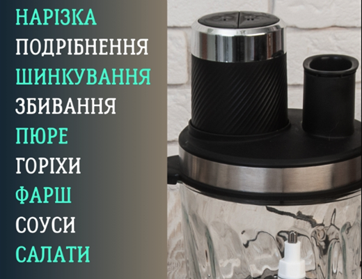 Купити онлайн НОУ-ХАУ: Кухонний блендер з чашею