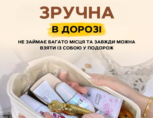 Купити онлайн товари по цінам зі знижкою: Дорожня косметичка