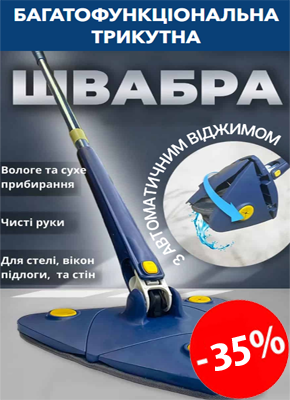 Трикутна швабра з віджимом купити онлайн замовити, інтернет магазин склад