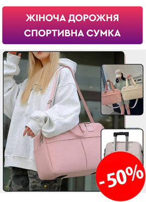 Жіноча дорожня спортивна сумка купити онлайн замовити, інтернет магазин склад