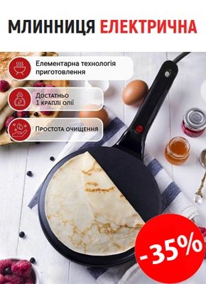 Сковорода для млинців - електрична