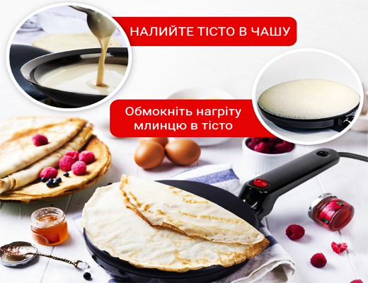 Зробити замовлення: Сковорода для млинців - електрична