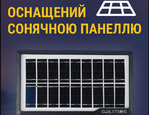 Зробити замовлення: Сонячна станція для мобільних телефонів