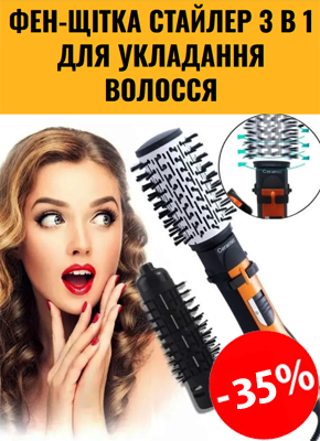 Фен щітка для волосся - стайлер купити онлайн замовити, інтернет магазин склад