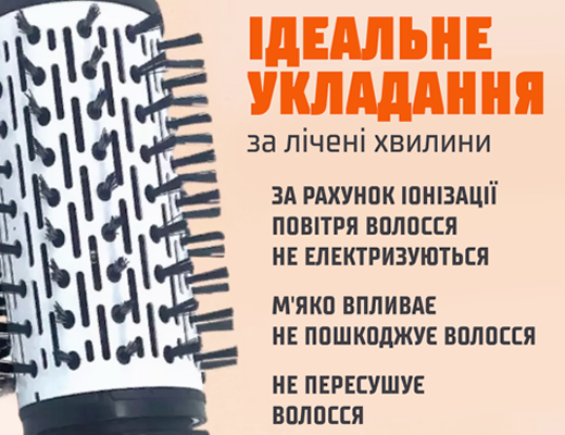 Купити онлайн НОУ-ХАУ: Фен щітка для волосся - стайлер